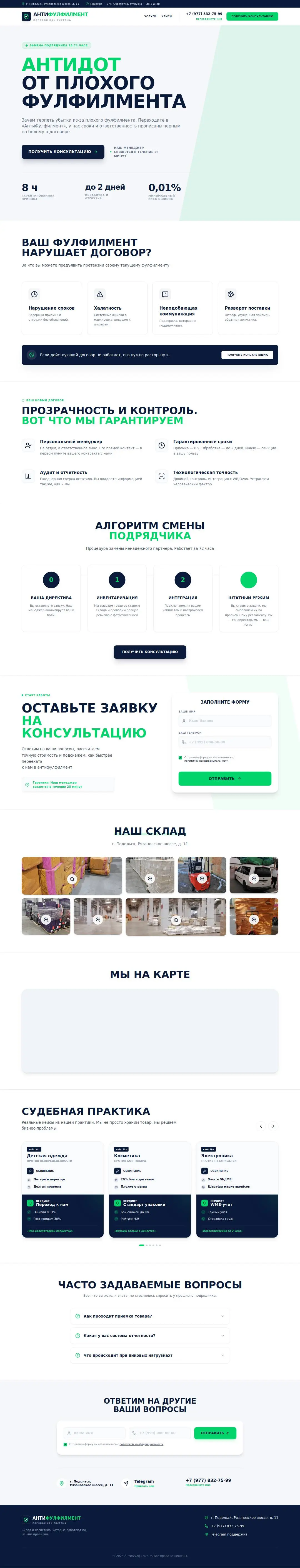 Сайт АнтиФулфилмент на компьютере