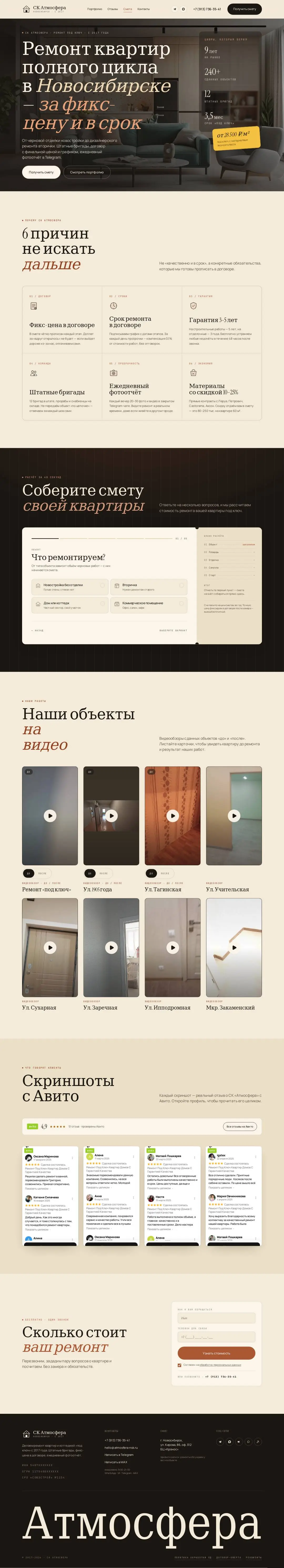Сайт СК «Атмосфера» на компьютере