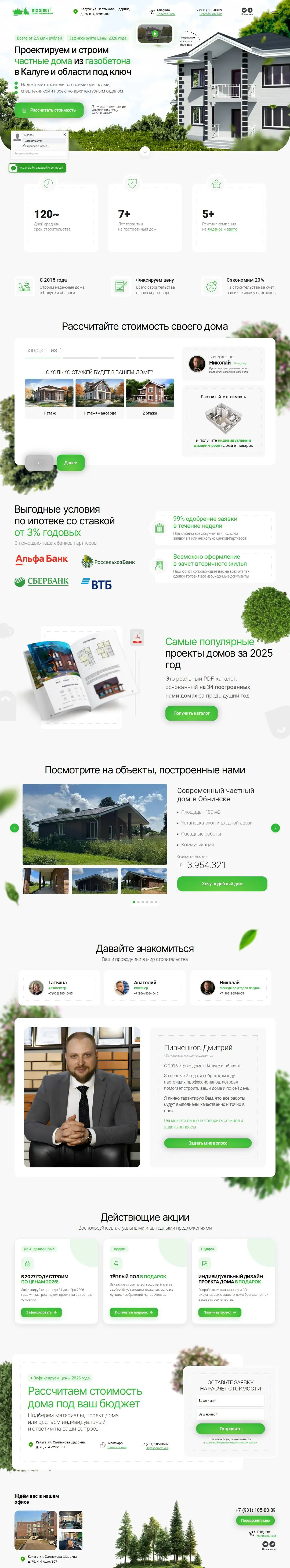 Сайт GTS на компьютере
