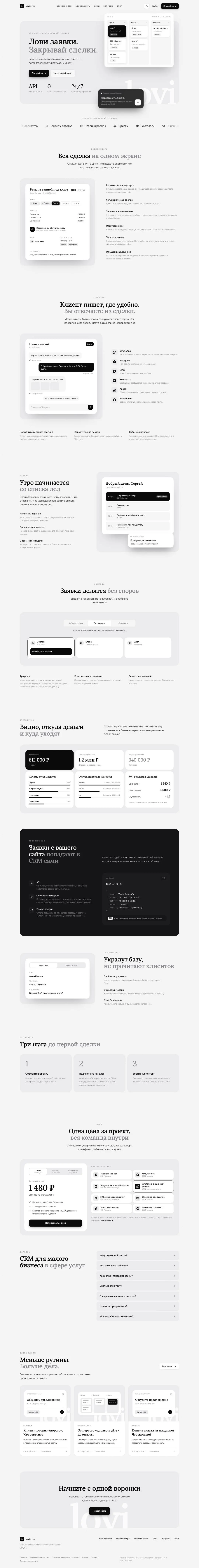 Сайт lovicrm на компьютере