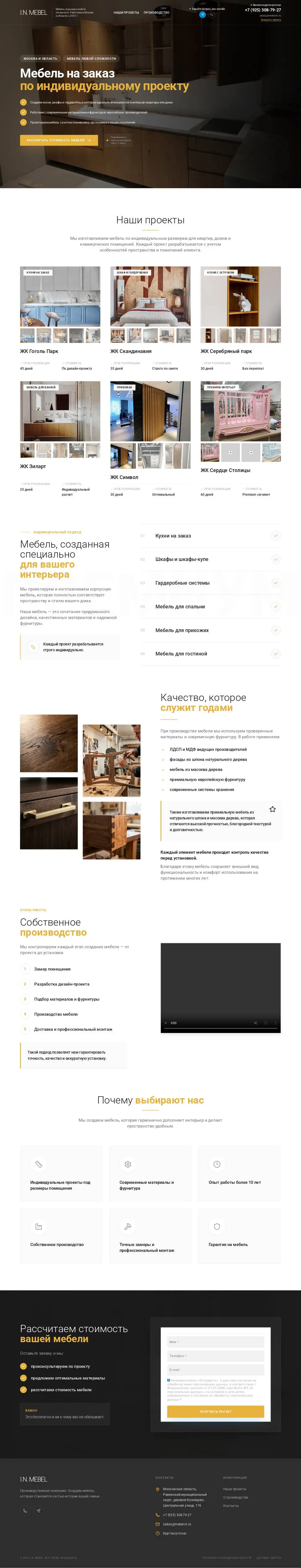 Сайт I.N. MEBEL на компьютере