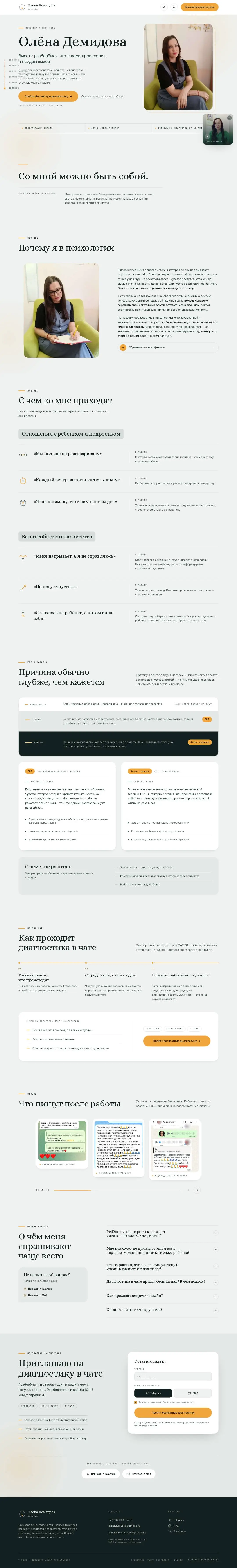 Сайт Олёна Демидова на компьютере