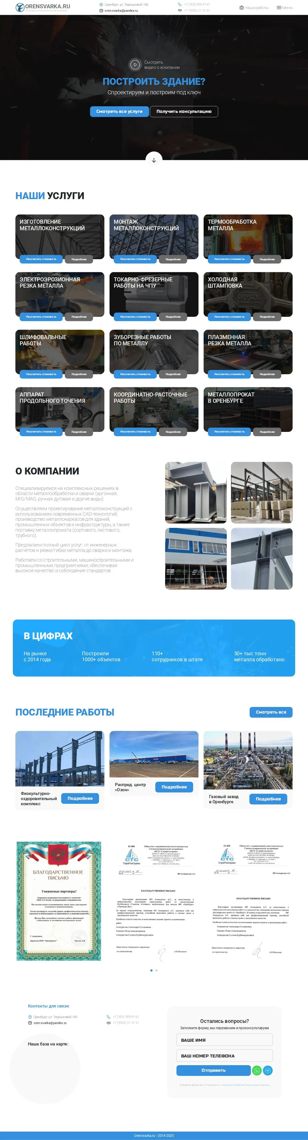 Сайт Оренсварка на компьютере