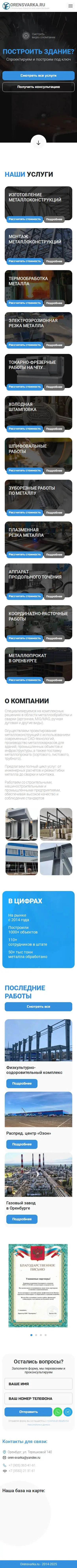 Сайт Оренсварка на телефоне