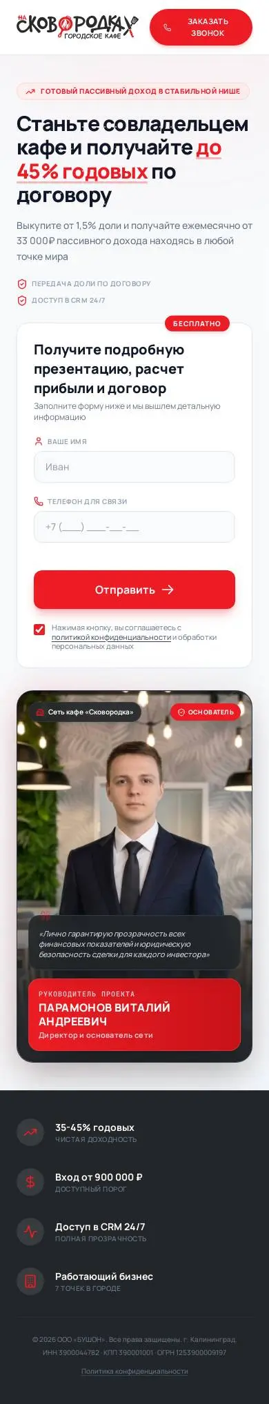 Сайт Сковородка на телефоне