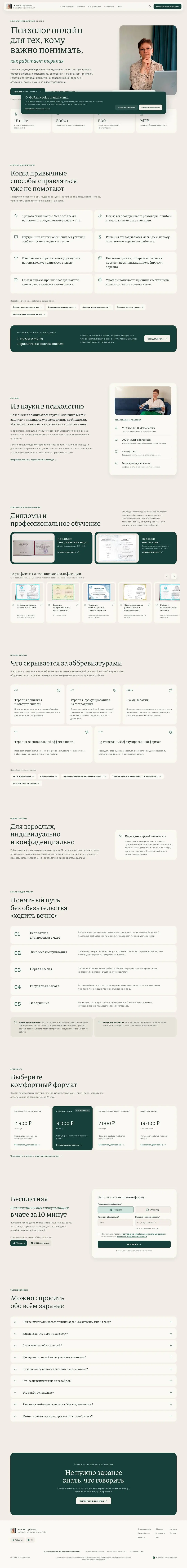 Сайт Жанна Трубачева на компьютере