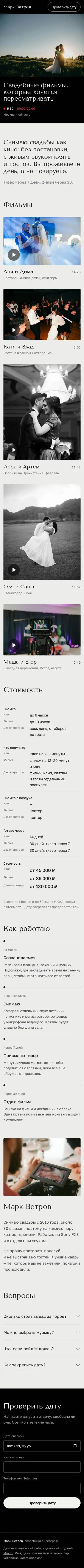 Сайт Марк Ветров на телефоне